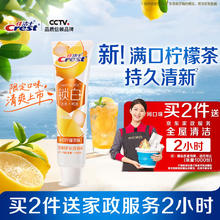 佳洁士 锁白手打柠檬茶口味热销榜牙膏美白去牙渍120g（拍二赠京东家政2小时）9.95元