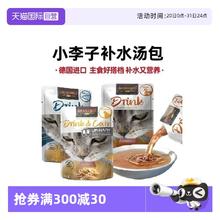 小李子 LEONARDO 3包LEONARDO小李子零食汤包补水补营养无诱食剂（40g/袋）券后6.53元