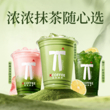 肯悦咖啡 【人气款】浓浓抹茶系列5选19.9元