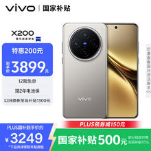 vivo X200 5G手机 12GB+256GB 钛色券后2928.51元