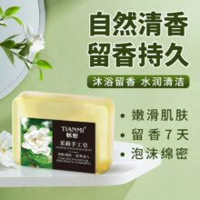 恬密90g手工皂茉莉桂花香皂2.8元