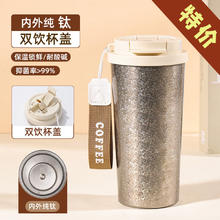 花卜丸 纯钛咖啡杯男女士高档便携保温杯水杯泡茶水分离高端钛杯 带吸管茶隔59元