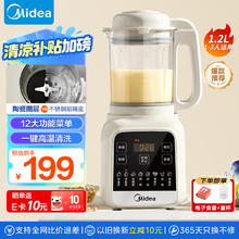 美的 低音降噪破壁机 1.2L家用多功能豆浆机 加热早餐机辅食米糊机榨汁机PB50G2-001132.97元