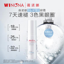 活动特惠】抢！薇诺娜奕采精华眼霜5g改善黑眼圈派样 效期剩8个月券后6.63元（19.9元包邮/3件）
