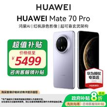 华为 HUAWEI Mate 70 Pro 鸿蒙 智能手机122565173元
