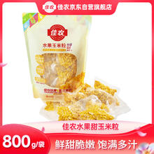 佳农 东北 水果甜玉米粒800g带小勺券后11.37元