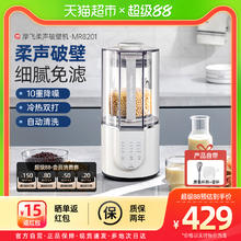 摩飞 MR8201 破壁机 1.5L券后356.15元