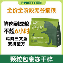 福佩迪 猫粮1.5Kg全价无谷冻干成幼猫营养双拼猫粮鸡肉三文鱼长肉券后29.8元