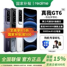 realme GT6 5G手机 第三代骁龙812+2561385.5元
