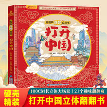 《青葫芦奇妙立体书：打开中国》券后19.8元包邮