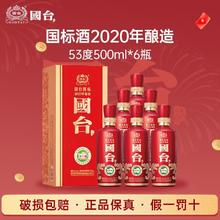 国台 53度酱香型白酒 500ml*61470元（多人团）