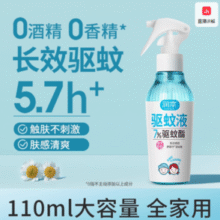 防蚊长效5小时！润本 婴幼儿户外便携防蚊喷雾110ml￥12.61 2.1折 比上一次爆料上涨 ￥1