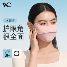 有券的上：VVC 防晒口罩面罩女3d立体防紫外线7元（需买2件，需用券）