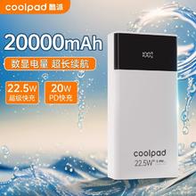 coolpad 充电宝20000毫安22.5W超级快充薄款移动电源苹果小米华为通用26.53元