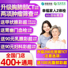 瑞慈体检美年大健康幸福家人Z体检男女士中青老年父母胸肺CT女TCT269元 (券后省780)