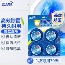 蓝月亮 Q厕宝 洁厕灵 50g*4 松木香型 马桶清洁剂9.9元