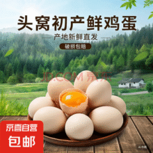 2日0点预告：鲜鸡蛋土鸡蛋现捡现发40g正负5g/枚 15枚￥1.90