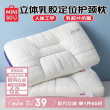 名创优品 天然乳胶枕头护颈枕 枕芯记忆枕人体工学释压颈椎枕头芯 单只装33.23元