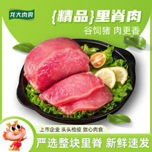 龙大 猪里脊肉 500g39.95元