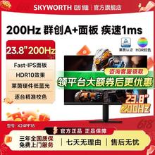 创维 新款升级200Hz 23.8英寸 FastIPS硬件防蓝电竞显示器X24PF18379.8元