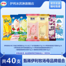 1.49元/支！伊利 甄稀挚恋草莓组合 冰淇淋 共40支（2620g）￥59.90