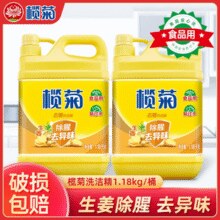 食品级使用安心！榄菊 生姜洗洁精 1.18kg*2瓶￥15.16 6.1折 比上一次爆料降低 ￥2.74