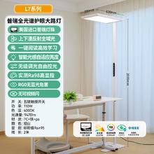 雷士照明 L7落地台灯 110瓦-普瑞全光谱 阅读模式 上下漫反射全域光券后699元
