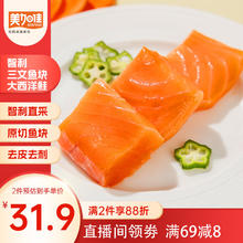 美加佳 智利三文鱼切块(大西洋鲑) 净重200g31.11元