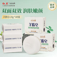 红卫 卫 羊脂润肤皂 120g 5块装8.91元