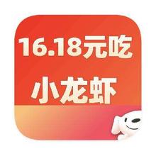 羊毛福利：京东外卖 16.18元吃小龙虾 每日18点起虾 每日18点起