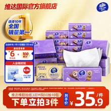 维达 抽纸 棉韧M码3层 90抽*18包 整箱装25.9元