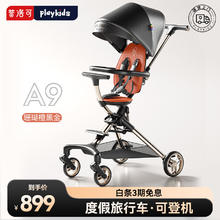playkids 普洛可 A9遛娃婴儿宝宝溜娃推车儿童手推车轻便可折叠高景观小推车 珊瑚橙黑金券后319元