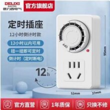 德力西电气 CD98Z-DX T12 防过充定时插座13.8元包邮