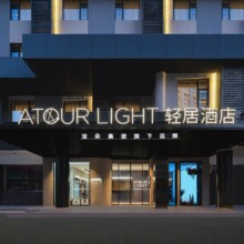 美团【暑期不加价】 亚朵集团轻居酒店1004元（需领券，合334.67元/件）