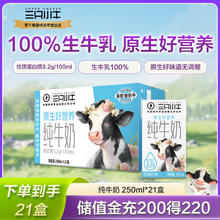 现代牧业 三只小牛全脂灭菌纯牛奶250ml*21盒券后36.9元