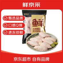 鲜京采 巨无霸鸡翅中 1kg27.93元