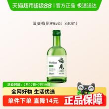 梅见 清爽版青梅酒 果酒 9度 330ml单瓶5.25元