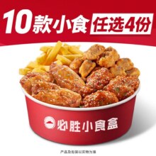 必胜客 重磅新品必胜小食盒39.9元