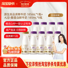 88VIP会员：每日鲜语 【淘宝秒杀】每日鲜语A2β酪蛋白鲜奶185ml*9瓶+鲜牛奶185ml*1瓶38.9元