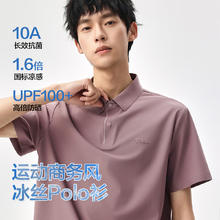 POUILLY LEGENDE 布衣传说 夏日必备！UPF100+防晒10A级抗菌POLO衫券后44元