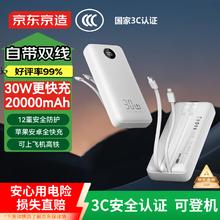 京东京造 30W自带线充电宝20000毫安时双向快充 支持苹果15可上飞机 数显屏适用于小米华为iPad笔记本电脑84.15元