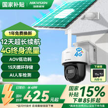 海康威视 太阳能室户外360度全景夜视 摄像头 （加赠内存卡）T1S4M券后326.56元