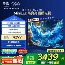 雷鸟 鹤6 Pro 24款 液晶电视75英寸 75S585C Pro3199.2元