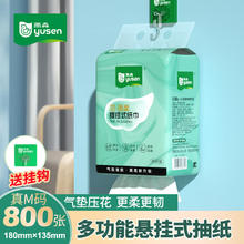 yusen 雨森 羽质柔提挂悬挂抽纸面巾纸卫生纸厕纸餐巾纸800张/提1.94元