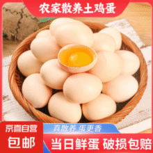 京喜 正宗农家散养溏心鸡蛋 40g±5g 30枚￥9.50