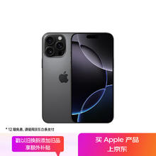 苹果 Apple iPhone 16 Pro Max 5G手机 256GB 黑色钛金属7899元