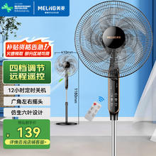 美菱 MeiLing）电风扇/落地扇 六叶大风量立式节能省电风扇118.15元