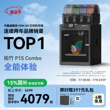 京东PLUS：Bambu Lab 拓竹 P1S Combo 3D打印机（含AMS）券后3951.65元