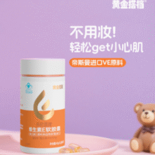 黄金搭档 养初源牌 维生素E软胶囊 80粒￥19.90 0.6折