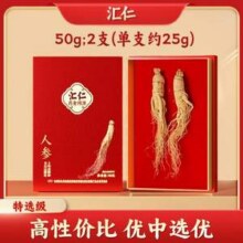 汇仁 长白山限定5年足龄人参整支礼盒 20头装（约25g*2支）98元包邮
